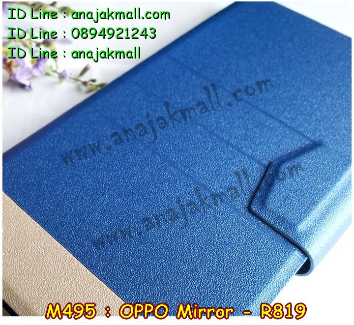 เคส OPPO Mirror,รับพิมพ์ลายเคส OPPO Mirror,รับสกรีนเคส OPPO Mirror,สั่งสกรีนเคส OPPO Mirror,สกรีนเคสหนัง OPPO Mirror.พิมพ์ลายเคสฝาพับ OPPO Mirror,สั่งทำลายเคส OPPO Mirror,เคสหนัง OPPO Mirror,เคสซองหนัง OPPO Mirror,สกรีนฝาพับ OPPO Mirror,กรอบกันกระแทก OPPO Mirror,เคสยางนิ่มนูน 3 มิติ OPPO Mirror,เคสการ์ตูน 3 มิติ OPPO Mirror,สั่งทำลายเคส OPPO Mirror,สั่งพิมพ์ลายเคส OPPO Mirror,กรอบหนังโชว์เบอร์ OPPO Mirror,เคสฝาพับ OPPO Mirror,เคสกระเป๋าสะพาย OPPO Mirror,เคสสะพายไหล่ OPPO Mirror,เคสไดอารี่ OPPO Mirror,เคส OPPO Mirror,เคสพิมพ์ลาย OPPO Mirror,เคสฝาพับ OPPO Mirror,เคสซิลิโคนฟิล์มสี OPPO Mirror,กรอบแข็ง OPPO Mirror,เคสกระจก OPPO Mirror,เคสยางซิลิโคนสี OPPO R819,หนังโชว์เบอร์การ์ตูน OPPO Mirror,เคสพิมพ์ลาย OPPO R819,เคสหนังเปิดขึ้น-ลง oppo mirror